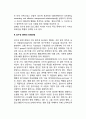 [감수성훈련] 감수성 훈련(sensitivity training)의 목표와 효과 및 진행과정 3페이지