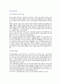 리더십 특성이론(特性理論) - 위인이론, 통일적 자질론, 성좌적 자질론 2페이지