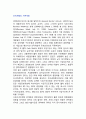 [조직개발] 조직개발의 기본개념 (성과증대를 위한 변화과정, 계획적 변화개입, 행동과학지식의 활용, 장기적·일상적 과정) 2페이지