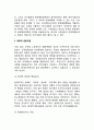 [조직개발] 조직개발의 기본개념 (성과증대를 위한 변화과정, 계획적 변화개입, 행동과학지식의 활용, 장기적·일상적 과정) 7페이지
