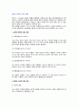 갈등의 유형과 인식의 변화 - 갈등의 원천에 따른 유형, 갈등의 형태(종류), 갈등에 대한 인식변화, 갈등과 집단구성원의 행동변화 2페이지