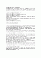 [커뮤니케이션의 장애요인] 대인간의 장애(언어상의 장애,지각상의 장애,비언어적인 장애) & 직장 내 커뮤니케이션의 장애요인 5페이지