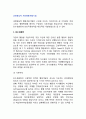 과정중심적 개인행동개발기법 - 감수성훈련(sensitivity training)과 상호작용분석(transactional analysis) 2페이지
