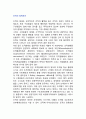 [조직의 침체요인] 조직의 관료화와 조직문화의 경직화 & 기업의 수명주기와 조직침체 2페이지