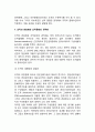 [조직의 침체요인] 조직의 관료화와 조직문화의 경직화 & 기업의 수명주기와 조직침체 3페이지