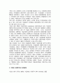 [조직의 침체요인] 조직의 관료화와 조직문화의 경직화 & 기업의 수명주기와 조직침체 5페이지