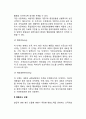 [조직개발관리과정모형] 조직개발의 관리과정 모형(레윈(Lewin)의 모형, 행동조사모형, 조직개발관리과정의 통합모형) 3페이지