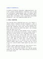 [개인행동개발기법] 과업중심적 개인행동 개발기법 (스트레스 수용능력개발 & 생애-경력계획능력개발 (생애-경력단계,경력계획,경력상담자의 개입)

 2페이지