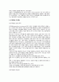 [조직혁신 (組織革新)] 조직혁신의 의의와 대상 및 접근방법, 조직변화와 조직개발 5페이지