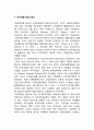 [조직개발기법발달] 조직개발기법의 발달 (실험실훈련, 설문조사피드백, 조직개발기법의 확산, 조직문화개발과 경영혁신) 6페이지