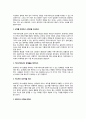효과적인 커뮤니케이션(communication 의사소통)의 기법(방법) 4페이지