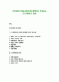 조직문화(organizational culture)의 형성과정 (조직문화 형성의 영향요소, 조조직문화의 원천) 1페이지