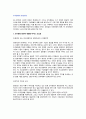 조직문화(organizational culture)의 형성과정 (조직문화 형성의 영향요소, 조조직문화의 원천) 2페이지