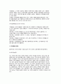 조직문화(organizational culture)의 형성과정 (조직문화 형성의 영향요소, 조조직문화의 원천) 4페이지