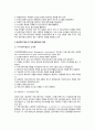 커뮤니케이션 장애요인(의사소통문제)의 극복방안(해결방안) (대인과 조직 내 커뮤니케이션에서의 장애요인 극복방안, 효과적인 대인 간 커뮤니케이션의 지침) 4페이지