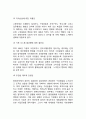 조직변화의 변화압력과 저항요소 (변화압력, 변화에 대한 저항요소, 인간관계접근의 한계) 4페이지