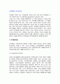 조직문화(organizational culture)와 조직체성과 (조직문화 개념, 조직문화와 경쟁력) 2페이지