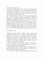 조직문화(organizational culture)와 조직체성과 (조직문화 개념, 조직문화와 경쟁력) 3페이지