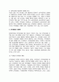 조직문화(organizational culture)와 조직체성과 (조직문화 개념, 조직문화와 경쟁력) 5페이지