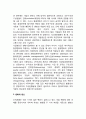 변화조직(變化組織)의 개념 - 환경변화와 조직변화, 조직의 변화와 변신, 변화강도와 조직변화의 난이도 3페이지