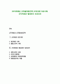 [조직재생과 조직활성화전략] 조직재생 성공사례(영국항공, 필립스전자 사례), 조직재생과 활성화의 성공요인
 1페이지