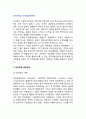 [조직재생과 조직활성화전략] 조직재생 성공사례(영국항공, 필립스전자 사례), 조직재생과 활성화의 성공요인
 2페이지