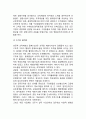 [조직재생과 조직활성화전략] 조직재생 성공사례(영국항공, 필립스전자 사례), 조직재생과 활성화의 성공요인
 8페이지