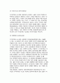 [자기조직화이론 (Theory of Self-organization)] 자기조직화 시스템의 특성, 자기조직화 원리의 시사점 4페이지