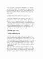 [자기조직화이론 (Theory of Self-organization)] 자기조직화 시스템의 특성, 자기조직화 원리의 시사점 5페이지