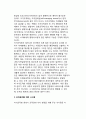 [자기조직화이론 (Theory of Self-organization)] 자기조직화 시스템의 특성, 자기조직화 원리의 시사점 7페이지