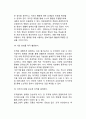 [자기조직화이론 (Theory of Self-organization)] 자기조직화 시스템의 특성, 자기조직화 원리의 시사점 9페이지