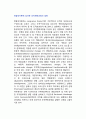 정합성 이론(정합성모형)에 입각한 조직변화과정 설명 (조직의 관련요소, 조직요소들 간의 정합성 및 그 함정) 2페이지