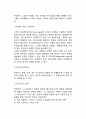 정합성 이론(정합성모형)에 입각한 조직변화과정 설명 (조직의 관련요소, 조직요소들 간의 정합성 및 그 함정) 5페이지