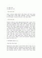 정합성 이론(정합성모형)에 입각한 조직변화과정 설명 (조직의 관련요소, 조직요소들 간의 정합성 및 그 함정) 6페이지
