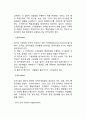 정합성 이론(정합성모형)에 입각한 조직변화과정 설명 (조직의 관련요소, 조직요소들 간의 정합성 및 그 함정) 7페이지