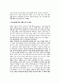 정합성 이론(정합성모형)에 입각한 조직변화과정 설명 (조직의 관련요소, 조직요소들 간의 정합성 및 그 함정) 8페이지