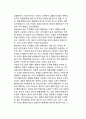 정합성 이론(정합성모형)에 입각한 조직변화과정 설명 (조직의 관련요소, 조직요소들 간의 정합성 및 그 함정) 12페이지