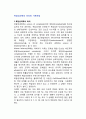 [복잡성과학] 복잡성과학의 의의와 기본관점(평형에서 먼 상태, 비선형성, 긍정적 피드백과 부정적 피드백, 패러독스의 인정과 통합) 2페이지