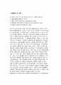 [복잡성과학] 복잡성과학의 의의와 기본관점(평형에서 먼 상태, 비선형성, 긍정적 피드백과 부정적 피드백, 패러독스의 인정과 통합) 5페이지