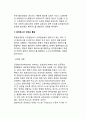 [복잡성과학] 복잡성과학의 의의와 기본관점(평형에서 먼 상태, 비선형성, 긍정적 피드백과 부정적 피드백, 패러독스의 인정과 통합) 11페이지