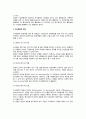 [의사결정(decision making)] 의사결정의 개념(정의)과 과정(순서), 의사결정 유형 3페이지