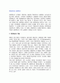 [현대조직의 경영혁신] 경영혁신(經營革新)의 개념과 실패원인, 경영혁신 변화단계 2페이지