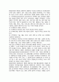 [현대조직의 경영혁신] 경영혁신(經營革新)의 개념과 실패원인, 경영혁신 변화단계 3페이지