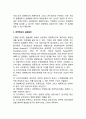 [현대조직의 경영혁신] 경영혁신(經營革新)의 개념과 실패원인, 경영혁신 변화단계 4페이지