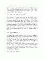 종합적 조직체행동개발 - 그리드 조직개발(grid organization development), 시스템4 조직개발) 4페이지