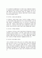 종합적 조직체행동개발 - 그리드 조직개발(grid organization development), 시스템4 조직개발) 5페이지