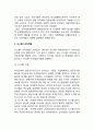 종합적 조직체행동개발 - 그리드 조직개발(grid organization development), 시스템4 조직개발) 6페이지