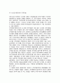 종합적 조직체행동개발 - 그리드 조직개발(grid organization development), 시스템4 조직개발) 8페이지