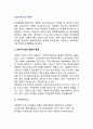 성과지향적 조직문화(초우수기업의 문화적 특성, 강한 조직문화와 경쟁력, 경쟁력에 기여하는 조직문화) 2페이지