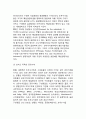 성과지향적 조직문화(초우수기업의 문화적 특성, 강한 조직문화와 경쟁력, 경쟁력에 기여하는 조직문화) 3페이지